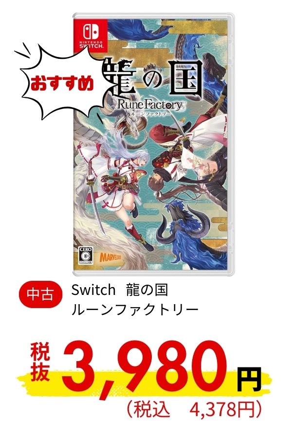 Switch 龍の国 ルーンファクトリー