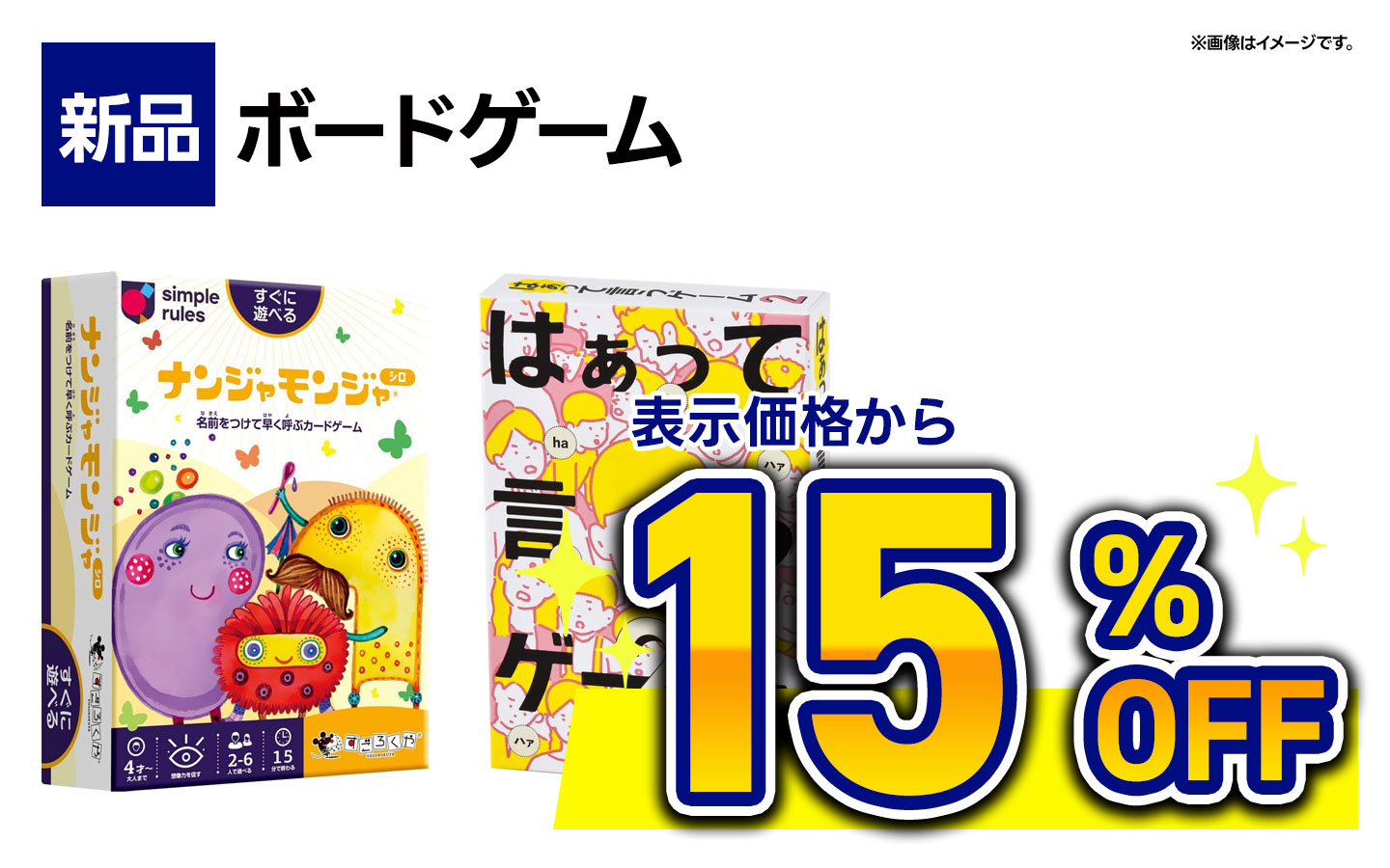 新品ボードゲーム15％OFF