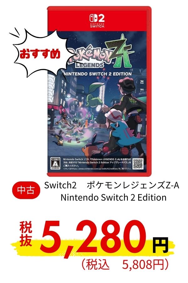 Switch2 ポケモンレジェンズZ-A  SW2 Edition