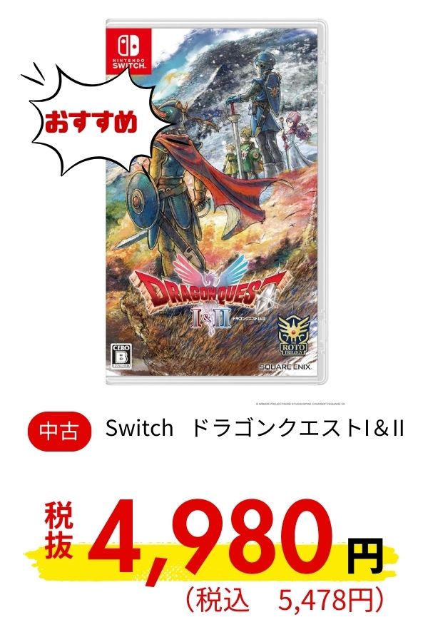 Switch ドラゴンクエストI＆II