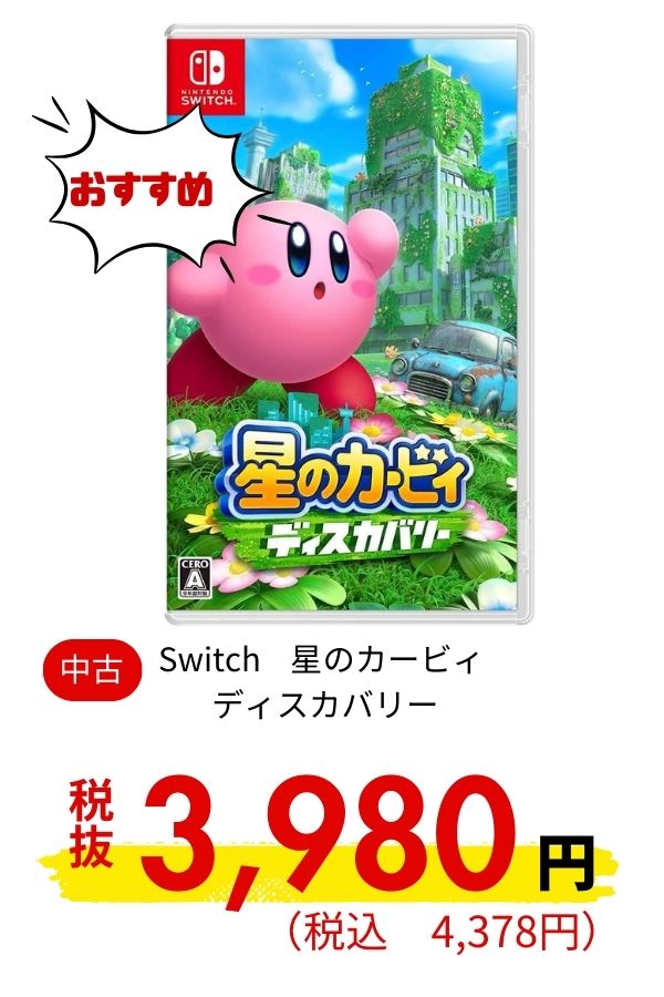 Switch 星のカービィ ディスカバリー