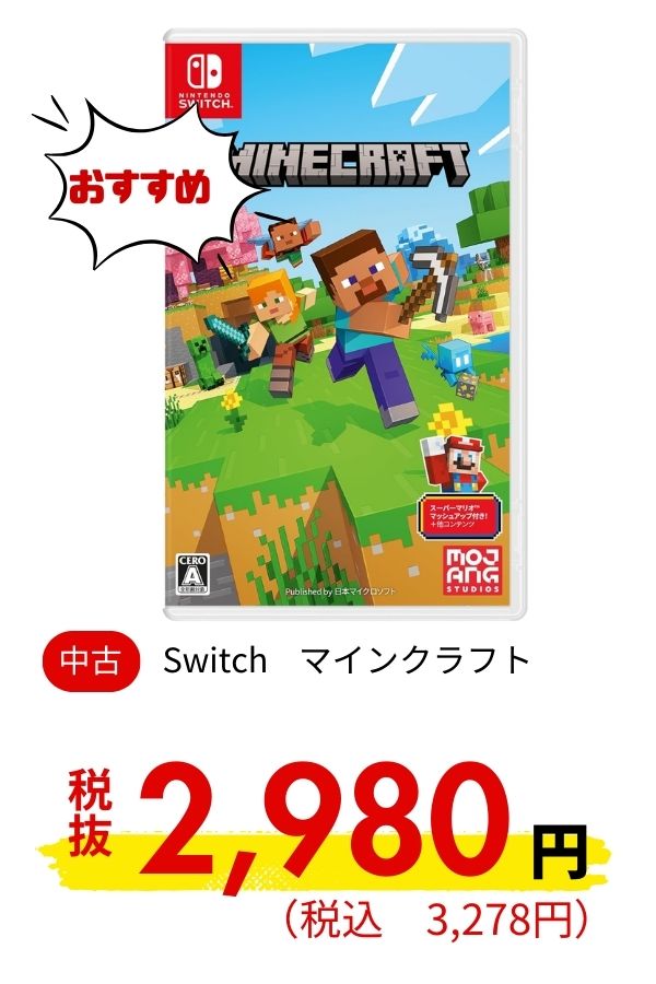 Switch マインクラフト