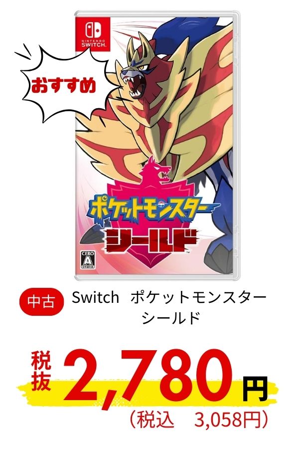 Switch ポケットモンスター シールド
