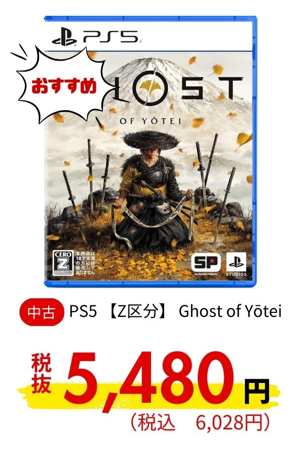 PS5 【Z区分】 Ghost of Yōtei