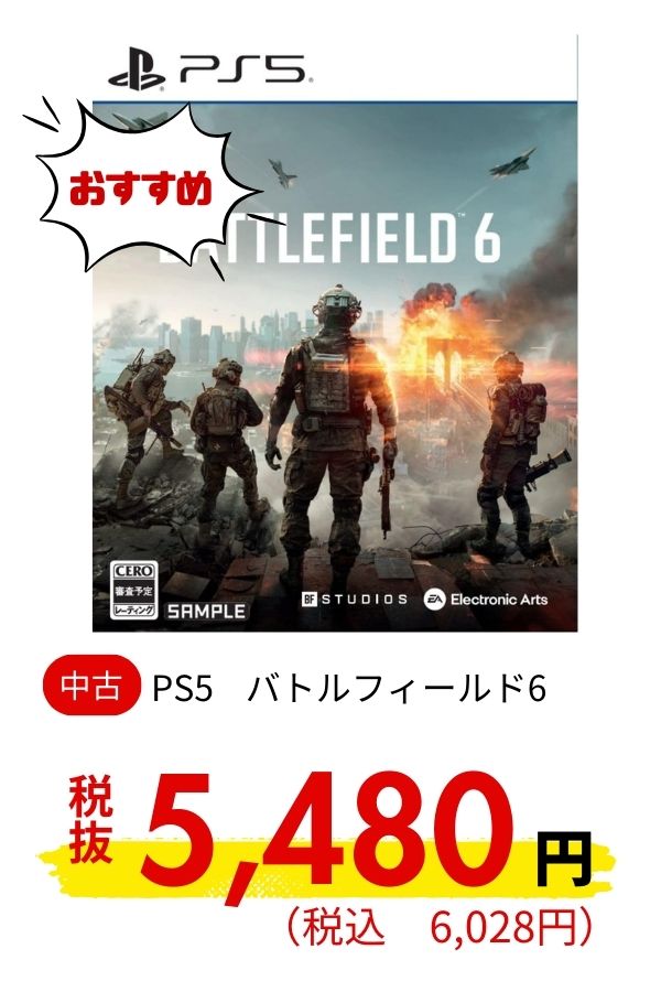 PS5 バトルフィールド6