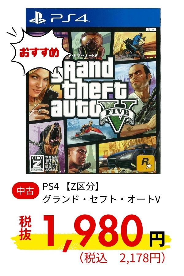 PS4 【Z区分】 グランド・セフト・オートV