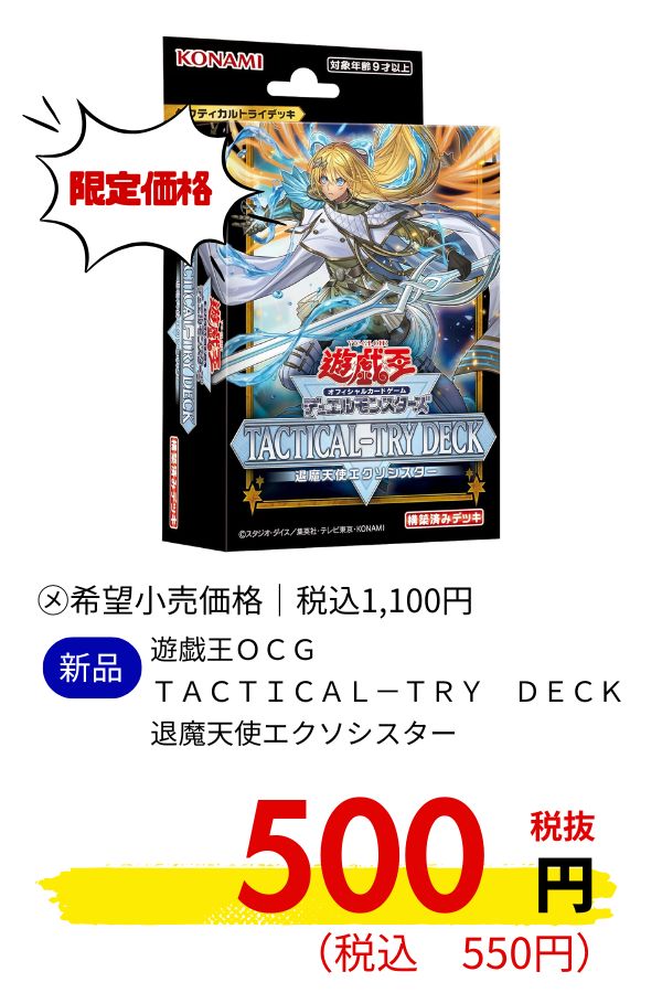 遊戯王ＯＣＧ　ＴＡＣＴＩＣＡＬ－ＴＲＹ　ＤＥＣＫ　退魔天使エクソシスター