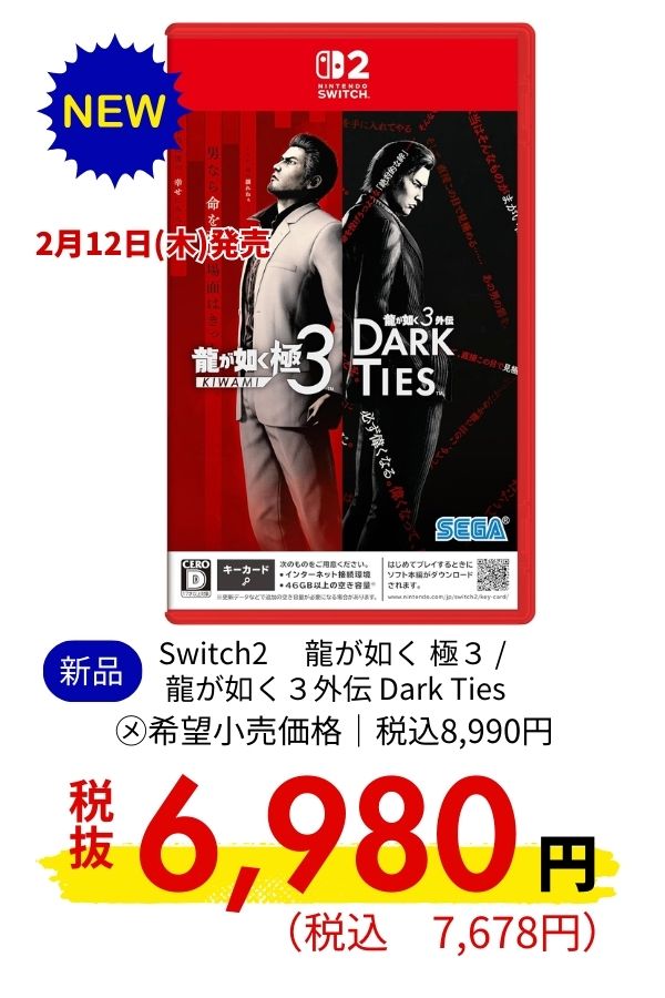 Switch2 龍が如く 極３ / 龍が如く３外伝 Dark Ties