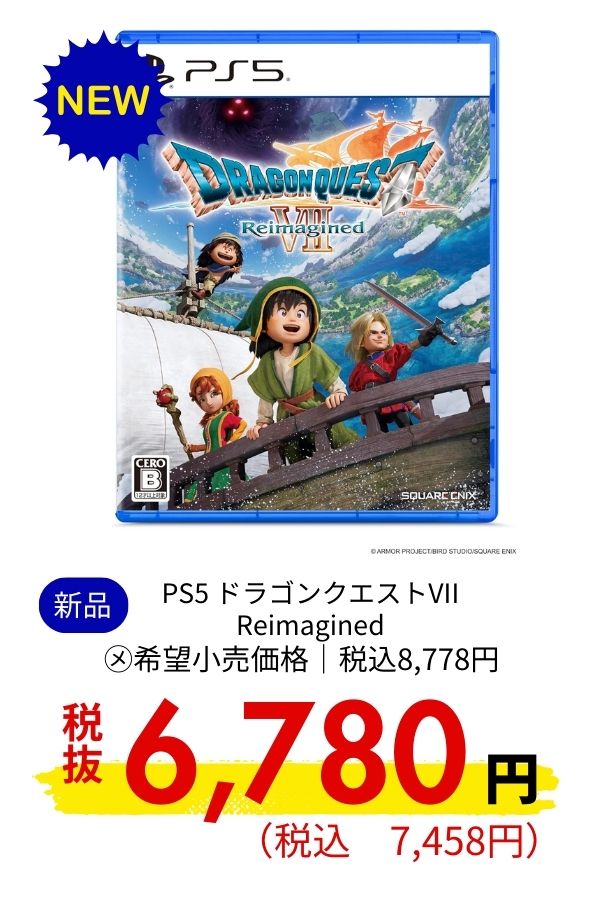 PS5 ドラゴンクエストVII Reimagined