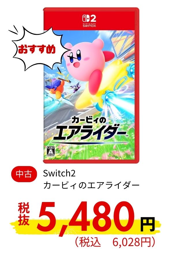 Switch2 カービィのエアライダー