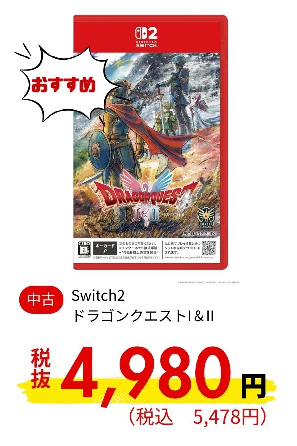 Switch2 ドラゴンクエストI&II