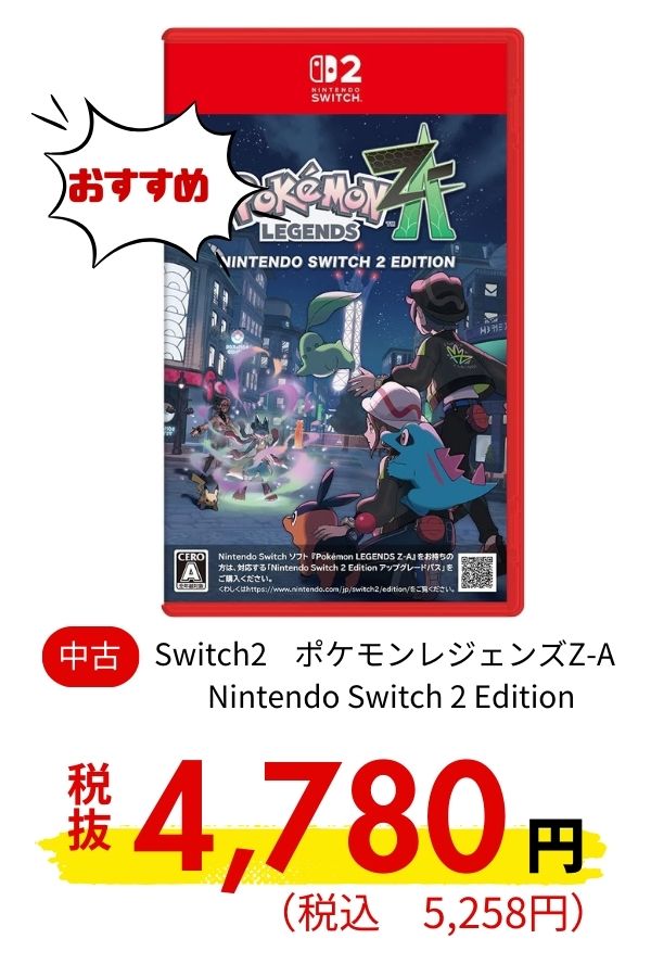 Switch2 ポケモンレジェンズZ-A SW2 Edition