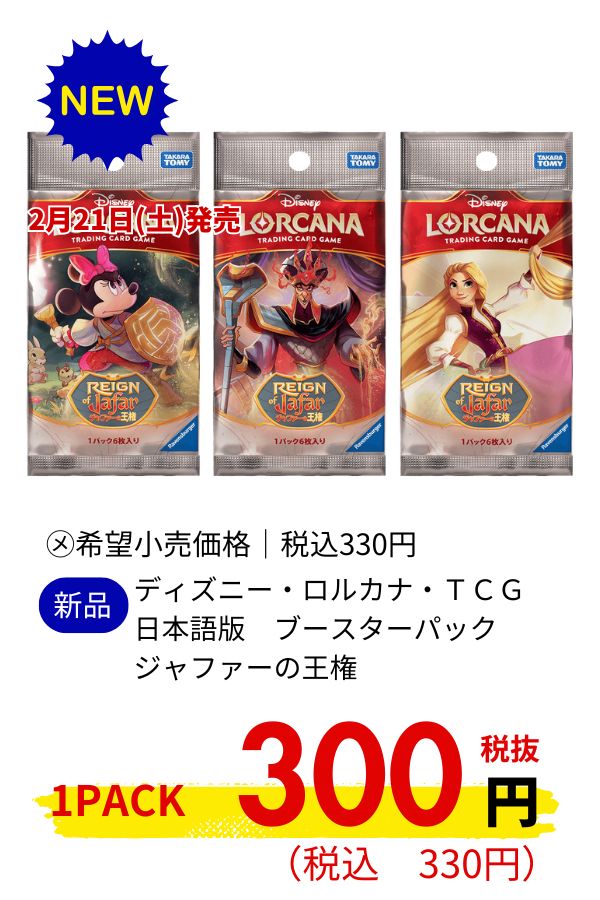 ディズニー・ロルカナ・TCG 日本語版 ブースターパック ジャファーの王権