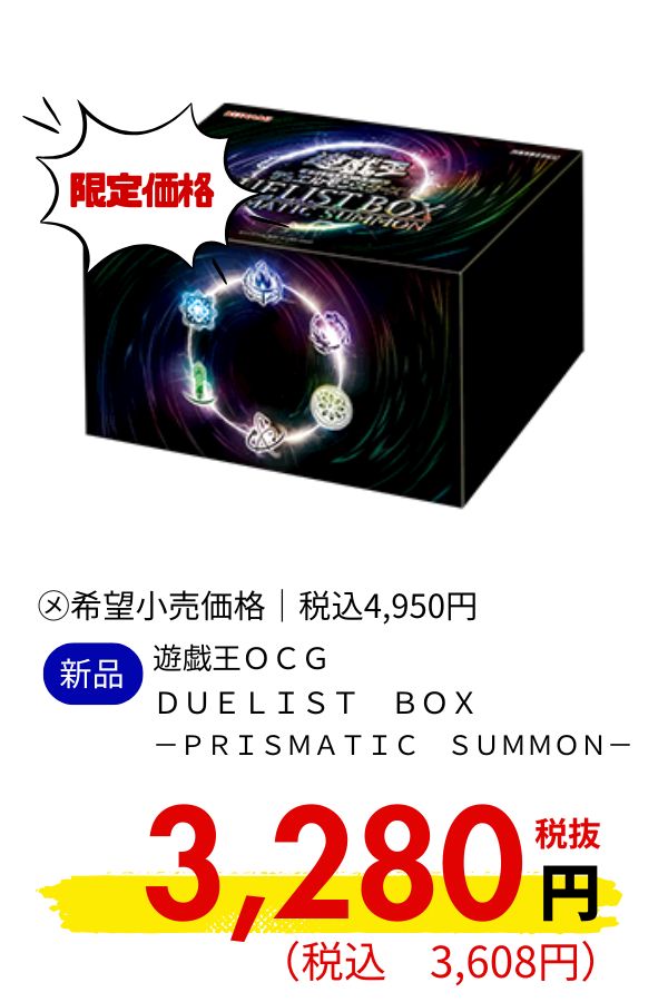 遊戯王OCG DUELIST BOX -PRISMATIC SUMMON-