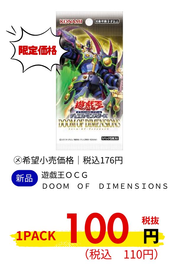 遊戯王OCG DOOM OF DIMENSIONS