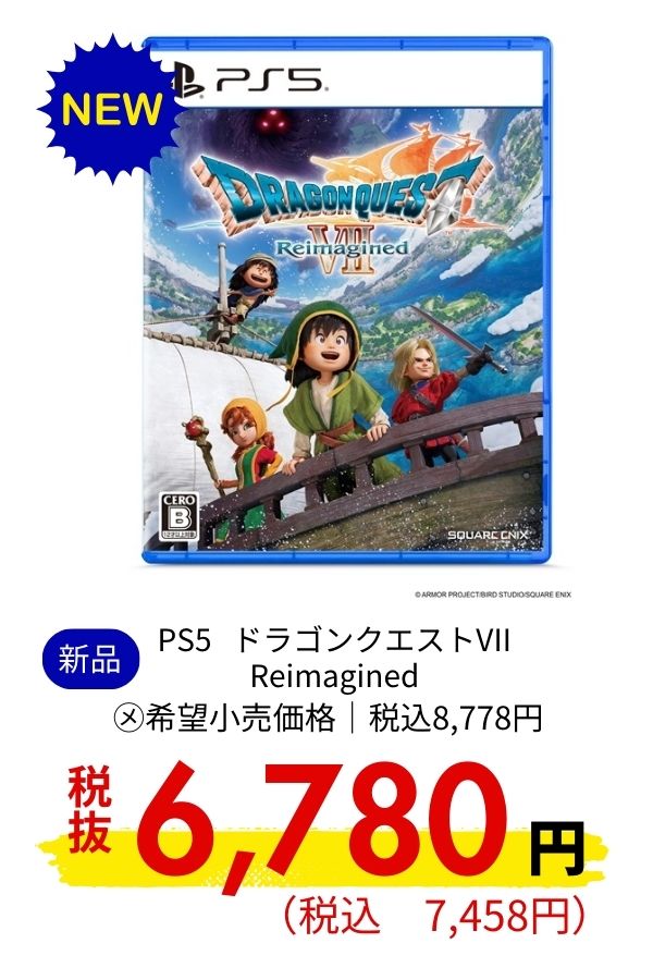PS5 ドラゴンクエストVII Reimagined