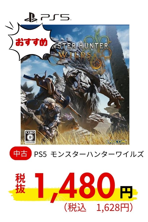 PS5 モンスターハンターワイルズ
