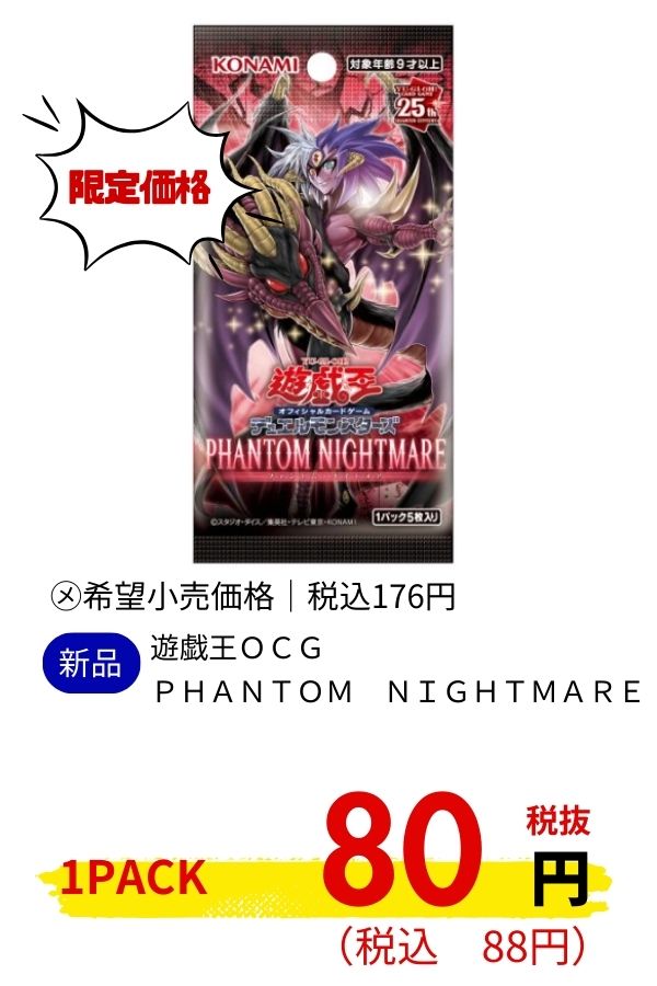 遊戯王ＯＣＧ　ＰＨＡＮＴＯＭ　ＮＩＧＨＴＭＡＲＥ