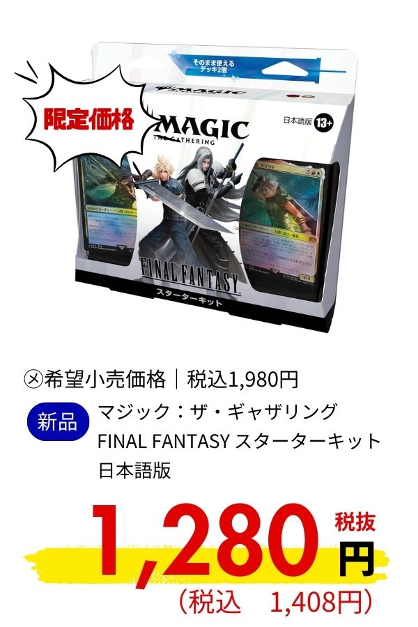 ＭＴＧ　　ＦＩＮＡＬ　ＦＡＮＴＡＳＹ　スターターキット　日本語版