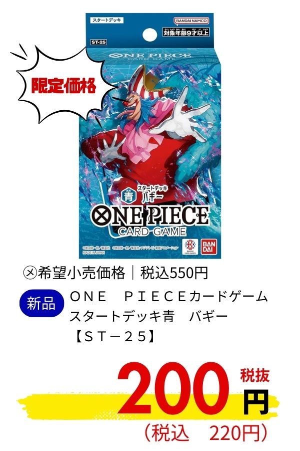 ＯＮＥ　ＰＩＥＣＥカードゲーム　スタートデッキ青　バギー【ＳＴ－２５】