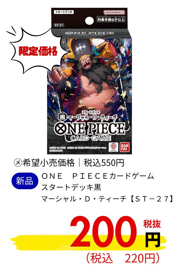 ＯＮＥ　ＰＩＥＣＥカードゲーム　スタートデッキ黒　マーシャル・Ｄ・ティーチ【ＳＴ－２７】