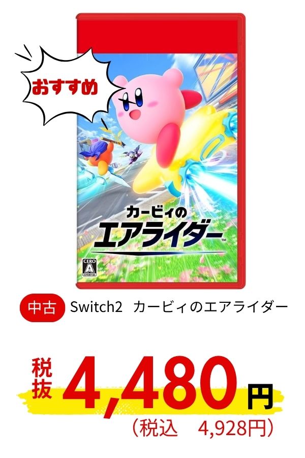 Switch2 カービィのエアライダー