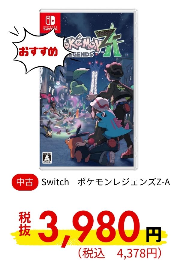 Switch ポケモンレジェンズZ-A
