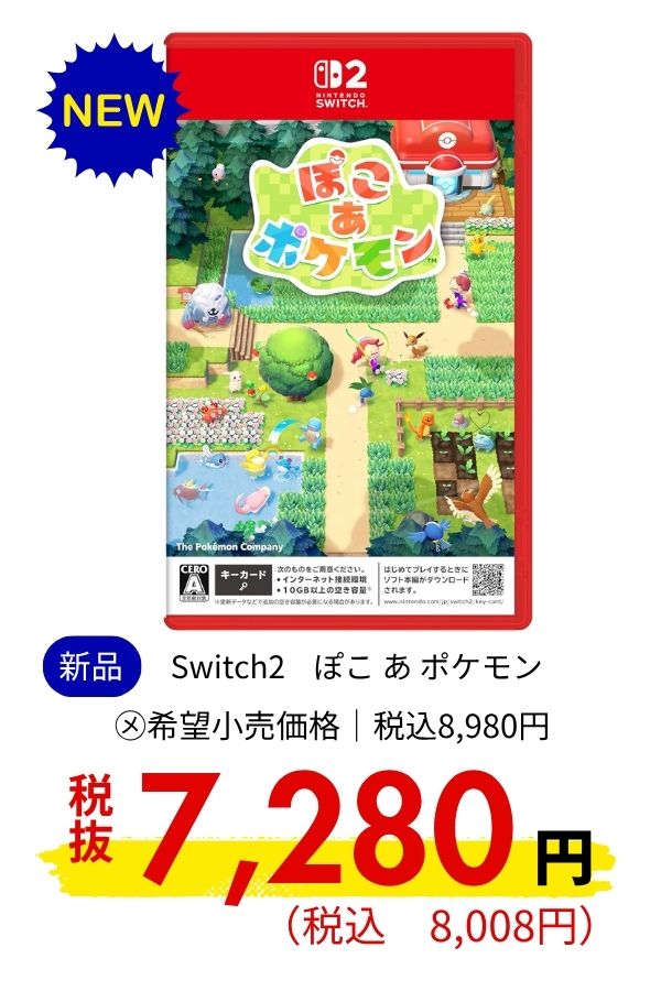 Switch2 ぽこ あ ポケモン