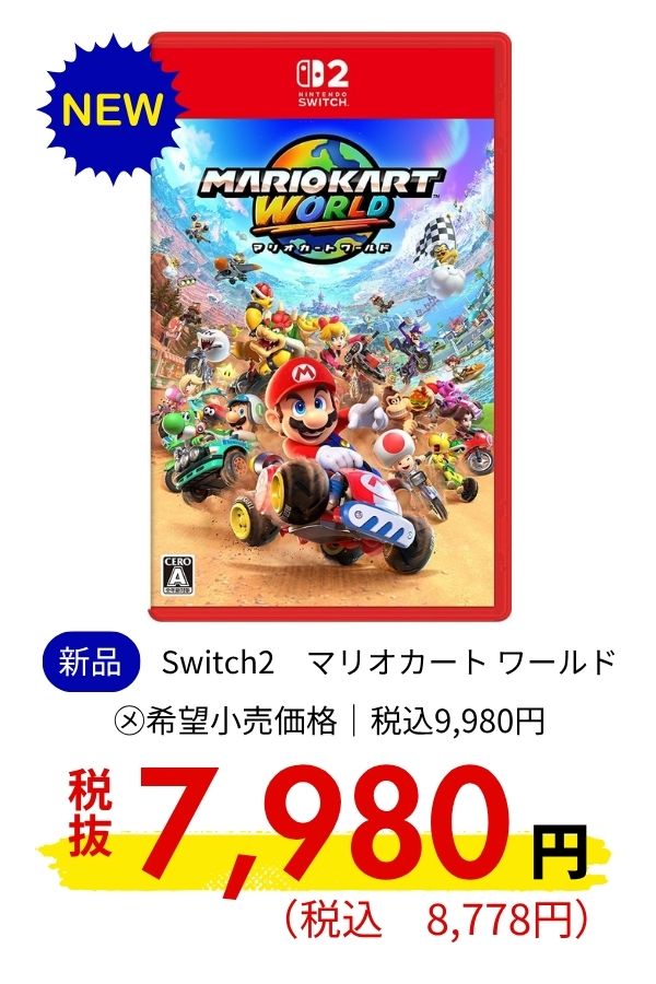Switch2 マリオカート ワールド
