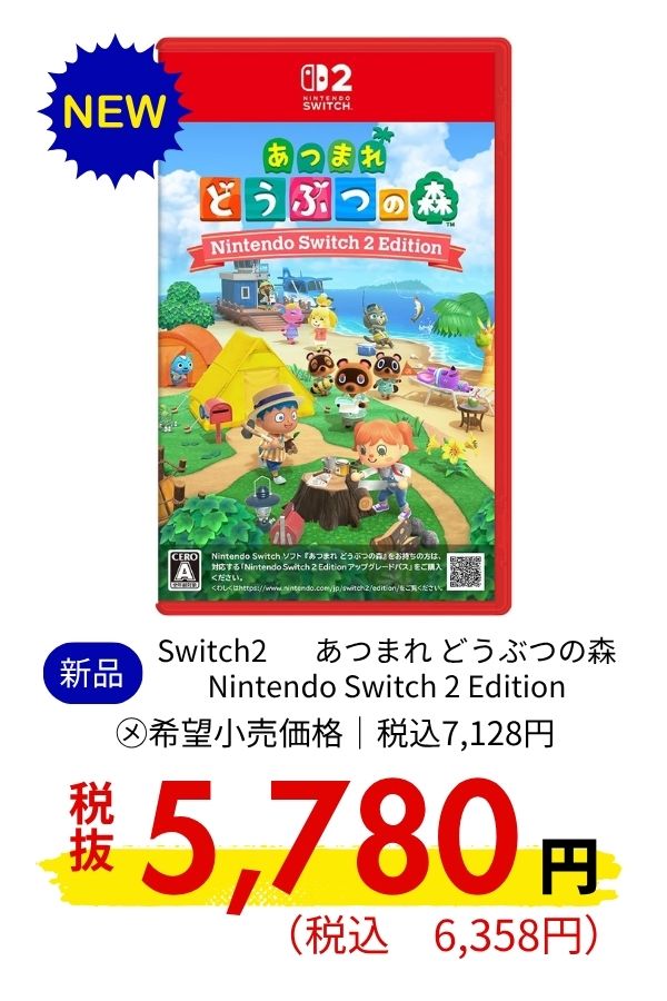 Switch2 あつまれ どうぶつの森 SW2 Edition