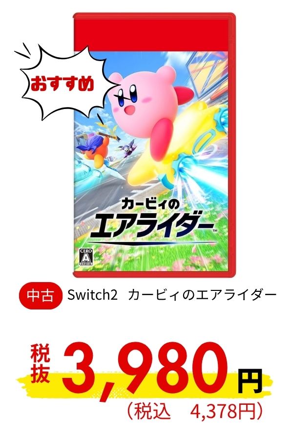 Switch2 カービィのエアライダー
