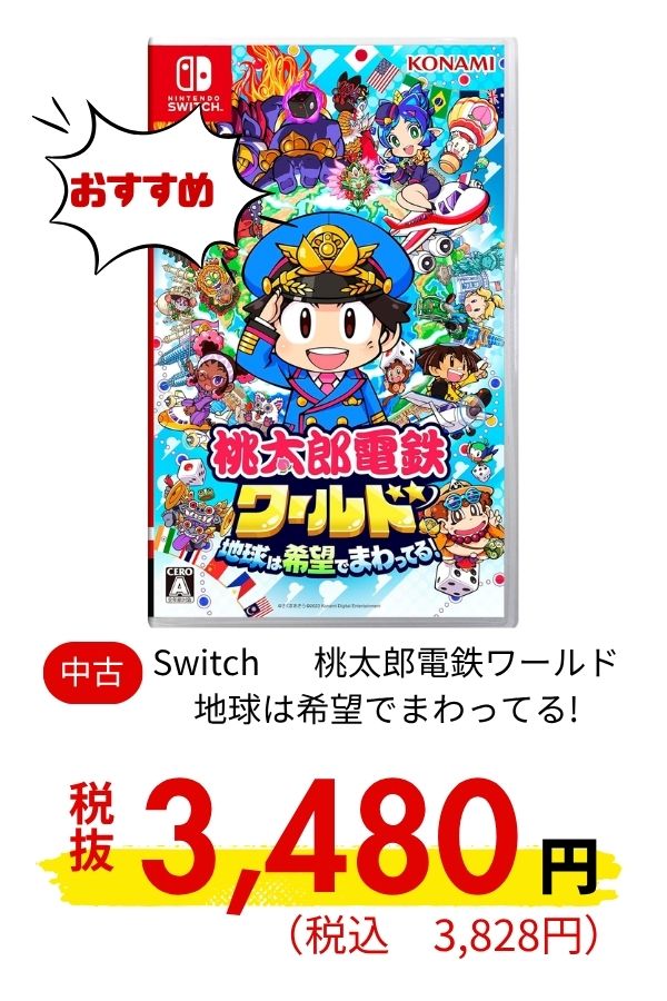 Switch 桃太郎電鉄ワールド 地球は希望でまわってる!