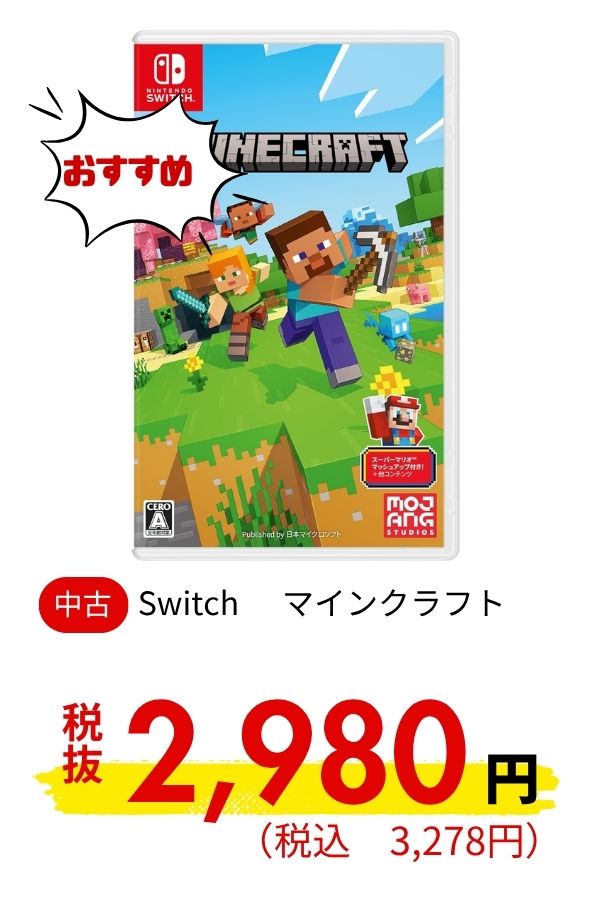 Switch マインクラフト