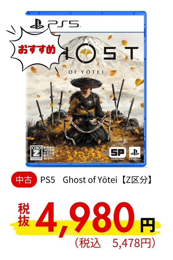 PS5 【Z区分】 Ghost of Yōtei