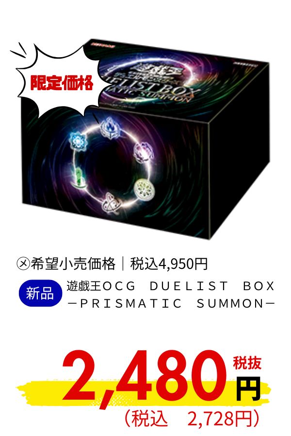 遊戯王OCG DUELIST BOX -PRISMATIC SUMMON-