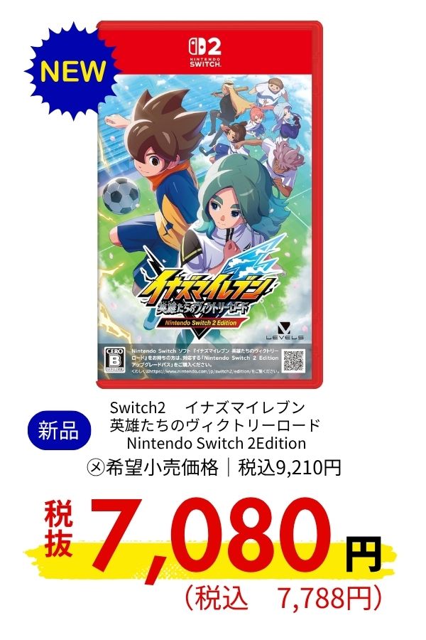 Switch2 イナズマイレブン 英雄たちのヴィクトリーロード SW2 Edition