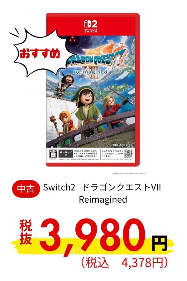 Switch2 ドラゴンクエストVII Reimagined