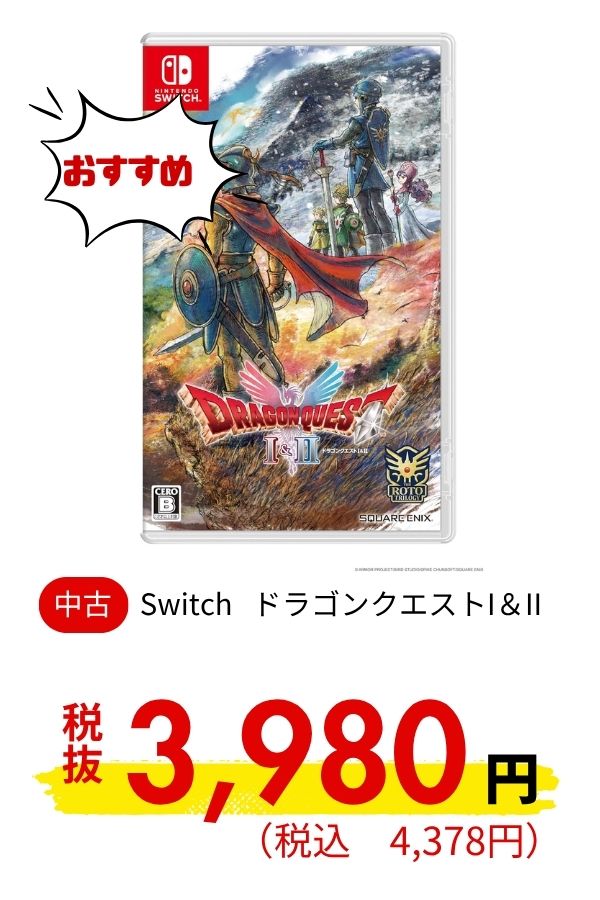 Switch ドラゴンクエストI&II