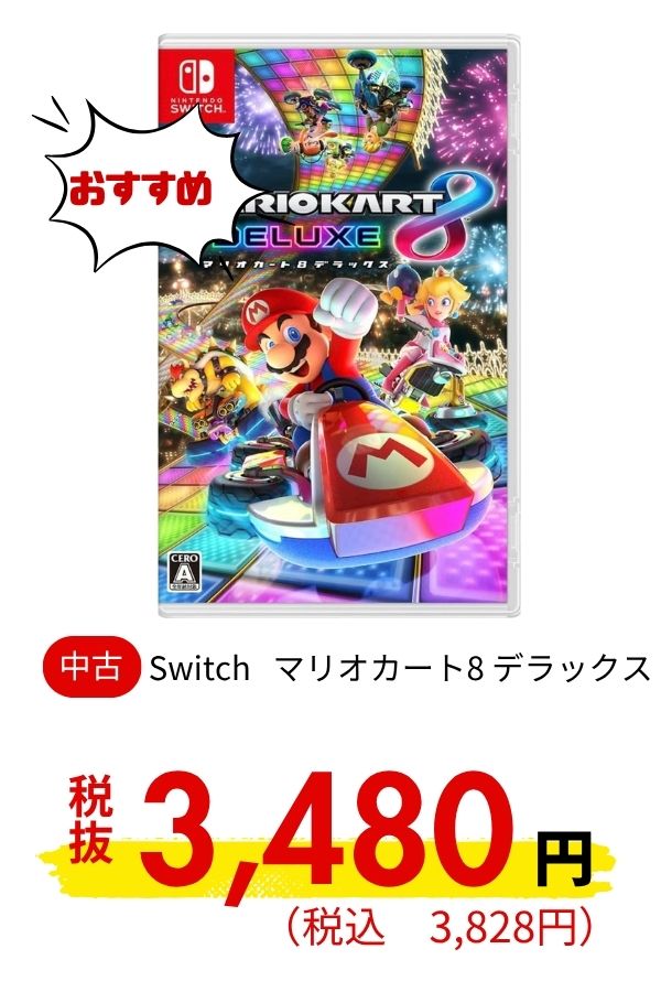 Switch マリオカート8 デラックス