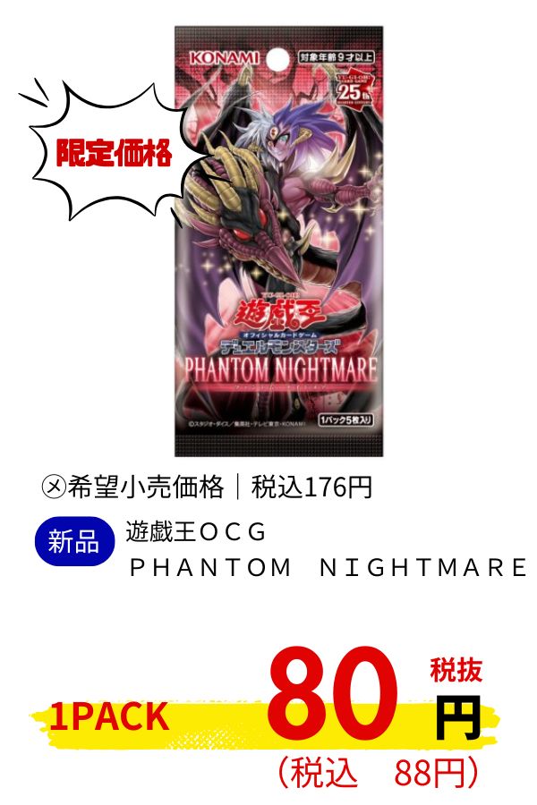 遊戯王OCG PHANTOM NIGHTMARE