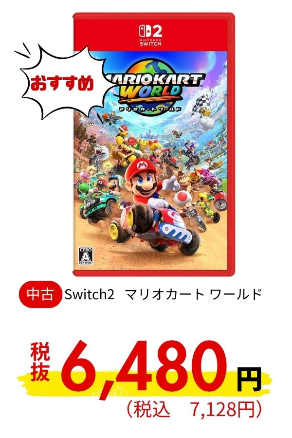 Switch2 マリオカート ワールド