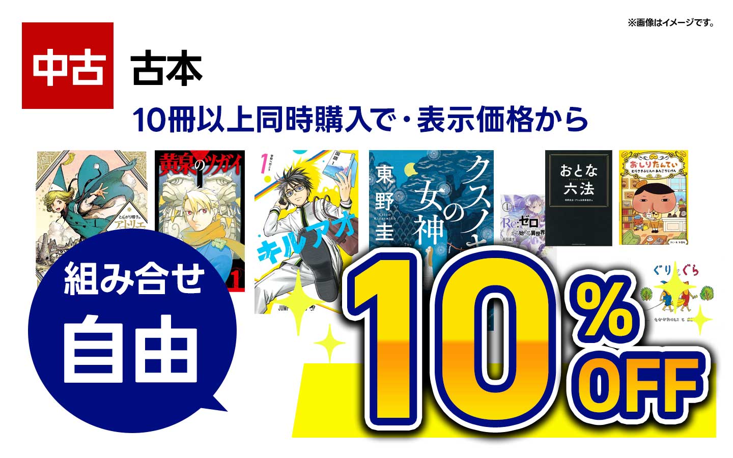 【古本】10冊以上同時購入で10%OFF