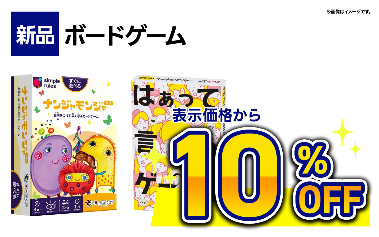 ボードゲーム全品10%OFF