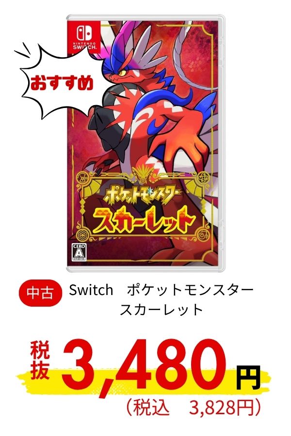 Switch ポケットモンスター スカーレット