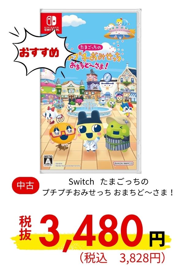 Switch たまごっちのプチプチおみせっち おまちど~さま!