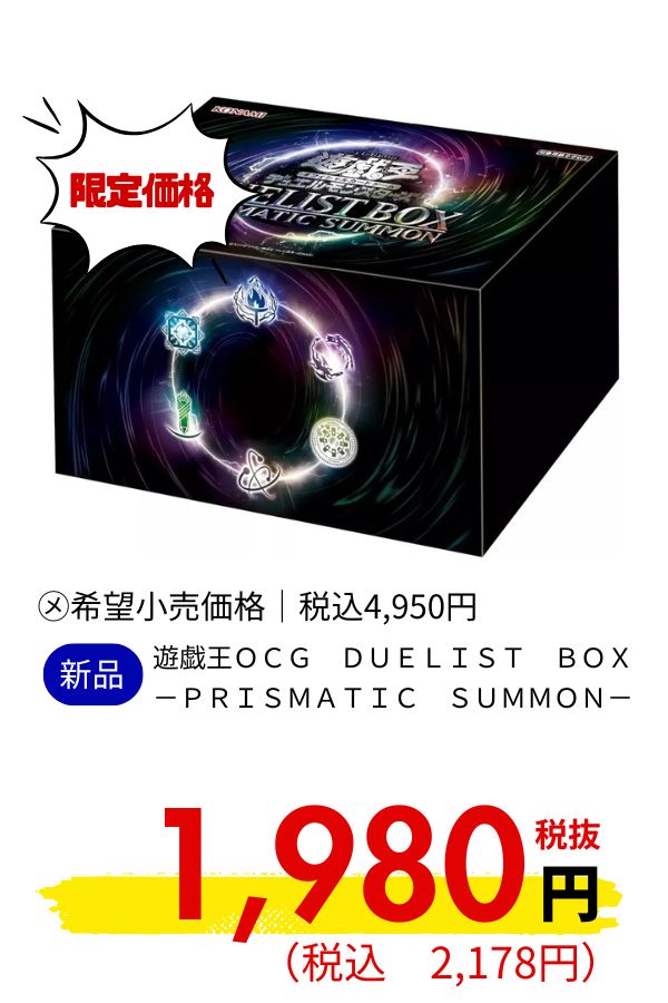遊戯王OCG DUELIST BOX -PRISMATIC SUMMON-