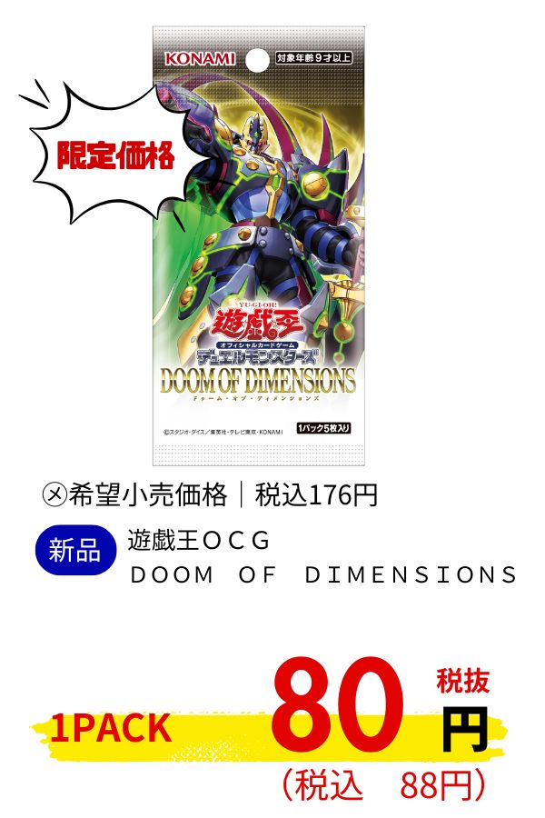 遊戯王OCG DOOM OF DIMENSIONS