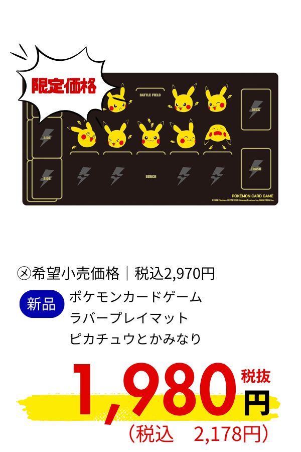 ポケモンカードゲーム ラバープレイマット ピカチュウとかみなり