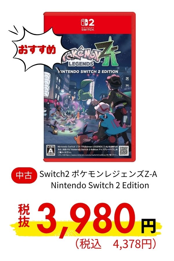 Switch2 ポケモンレジェンズZ-A SW2 Edition