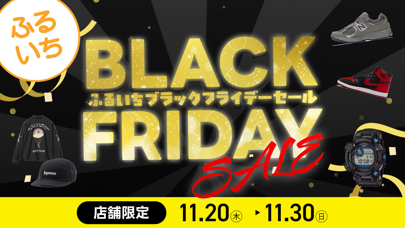 衣料品・服飾品などブラックフライデーセール開催中｜11月30日（日）まで